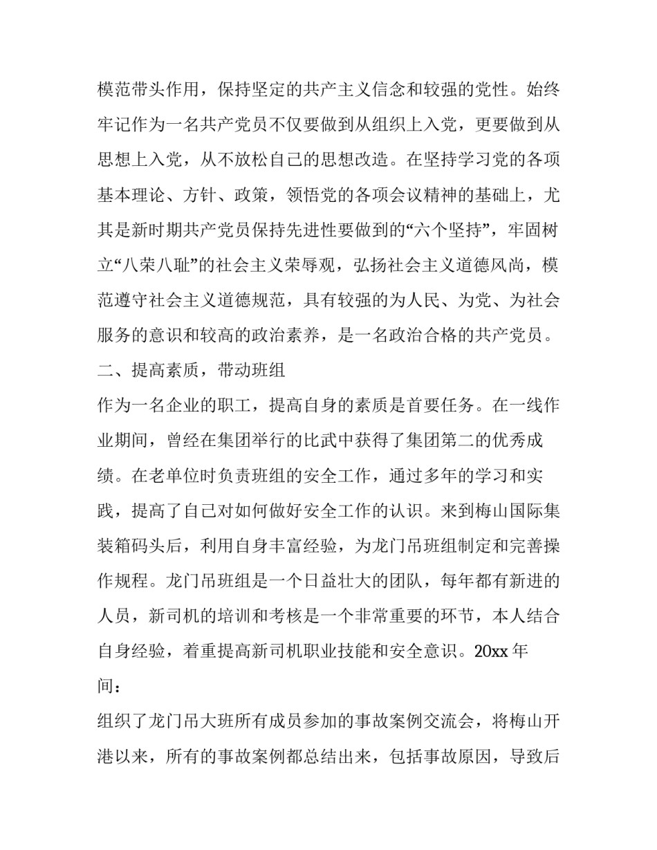 企业群众路线心得体会实用 践行党的群众路线心得体会(8篇)_第2页