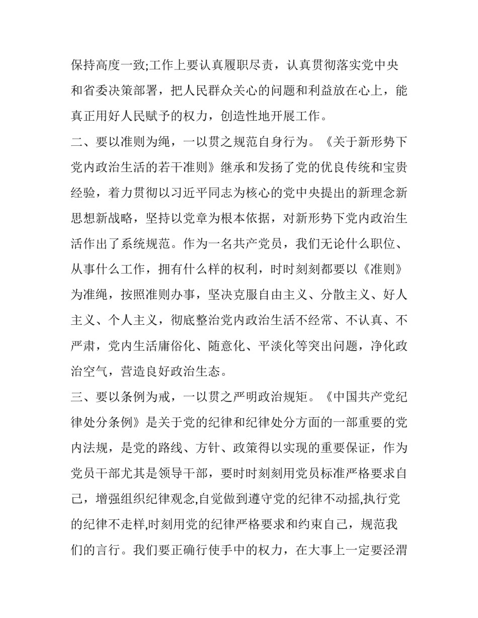 最新2019年主题教育对照党章党规找差距个人问题检视清单心得体会研讨交流发言材料6篇_2019年党章党规_第2页