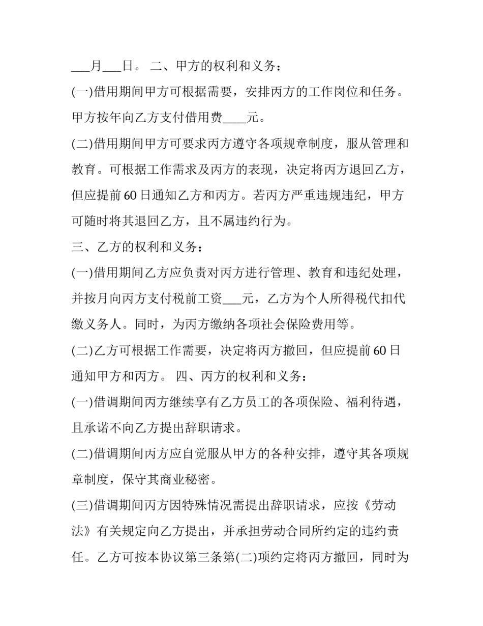 借调督查室心得体会及收获 借调督查室心得体会及收获感悟(九篇)_第2页