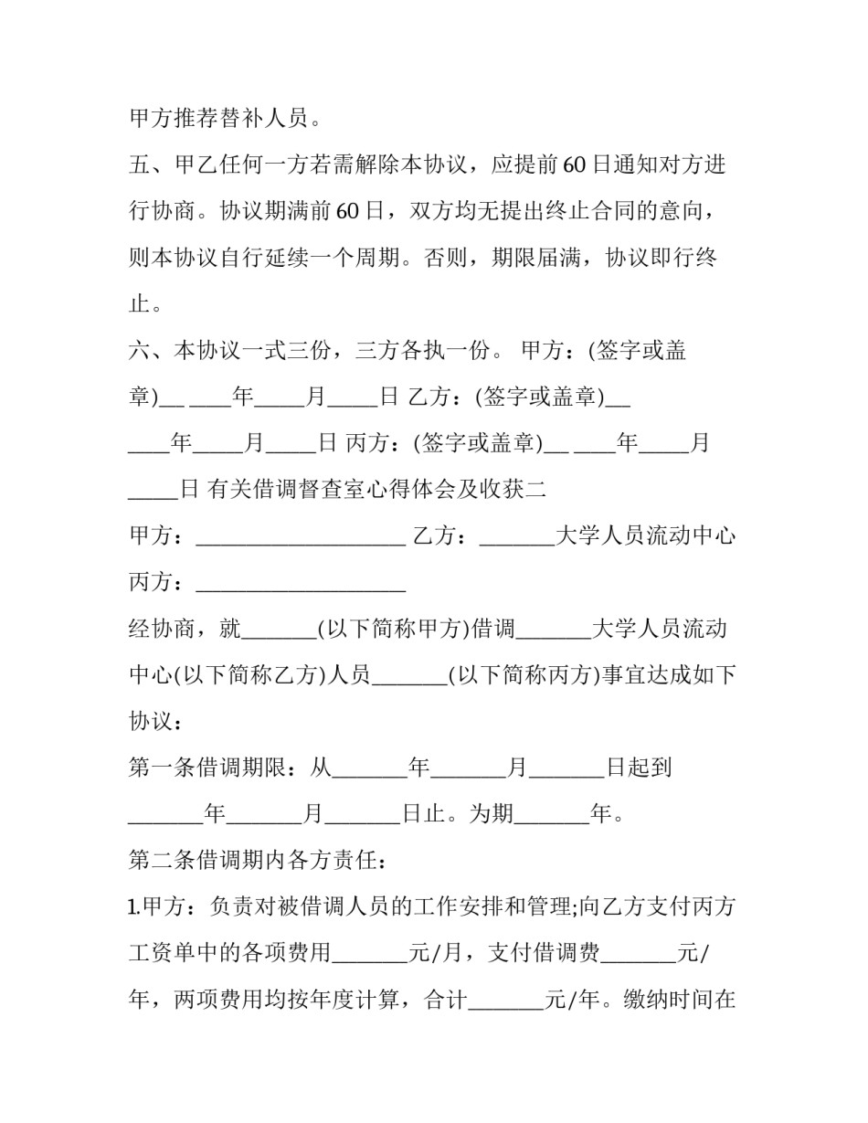 借调督查室心得体会及收获 借调督查室心得体会及收获感悟(九篇)_第3页