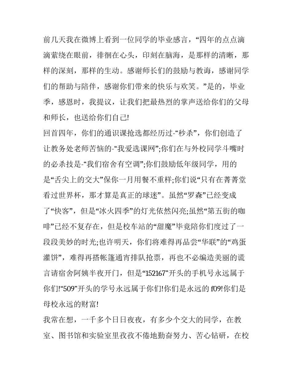 2023年上海交通大学校长演讲 2023年上海交大校长(十篇)_第2页