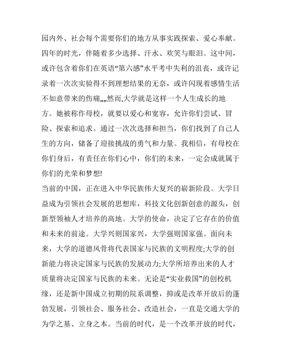 2023年上海交通大学校长演讲 2023年上海交大校长(十篇)_第3页