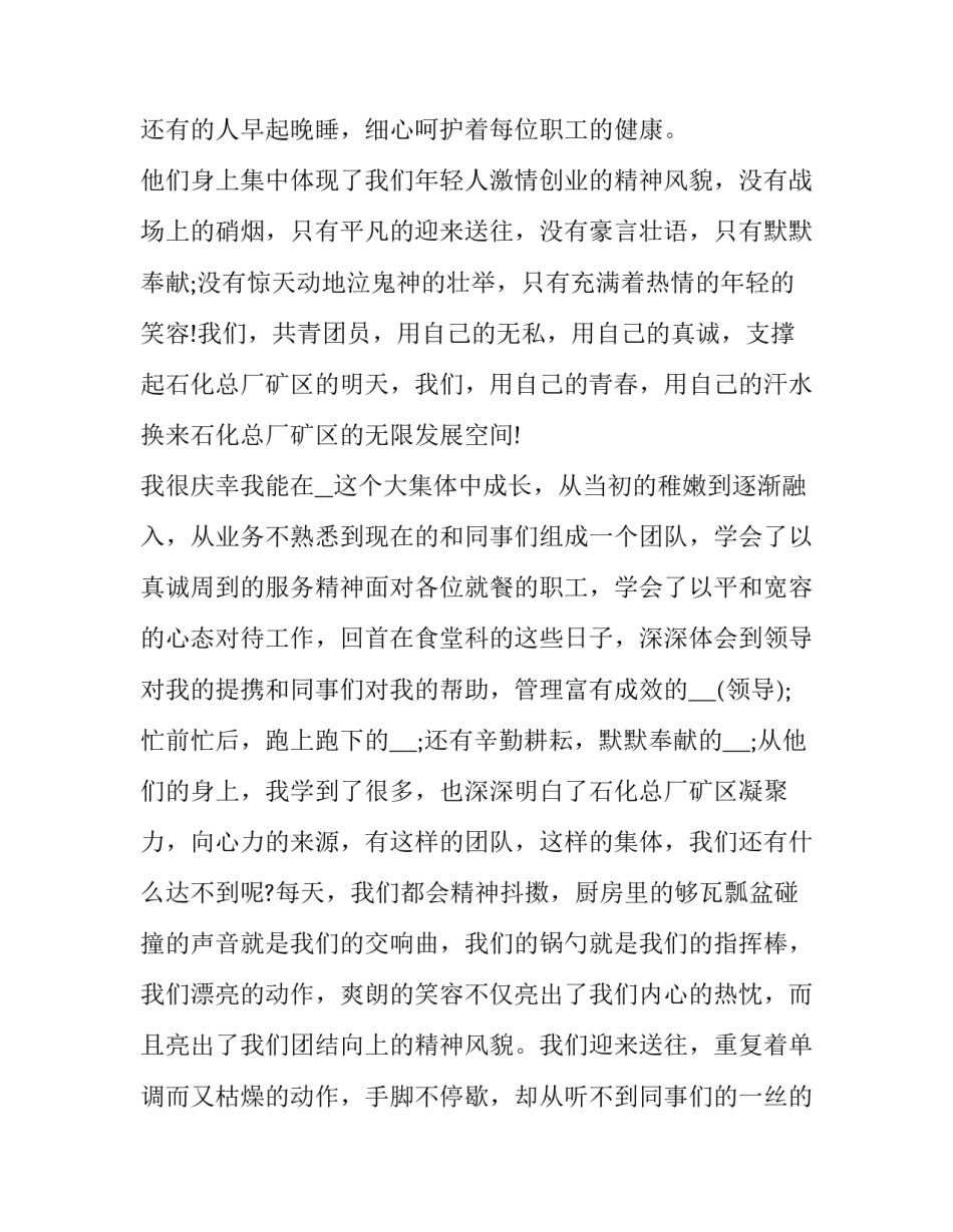 鬼神之为的心得体会及收获 感鬼神事的感(7篇)_第2页