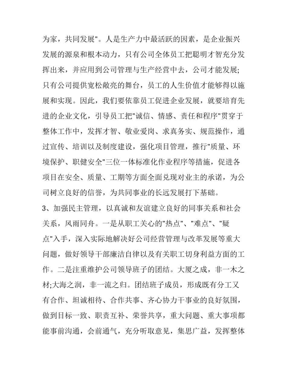 总经理年度个人述职报告(22篇)_第2页