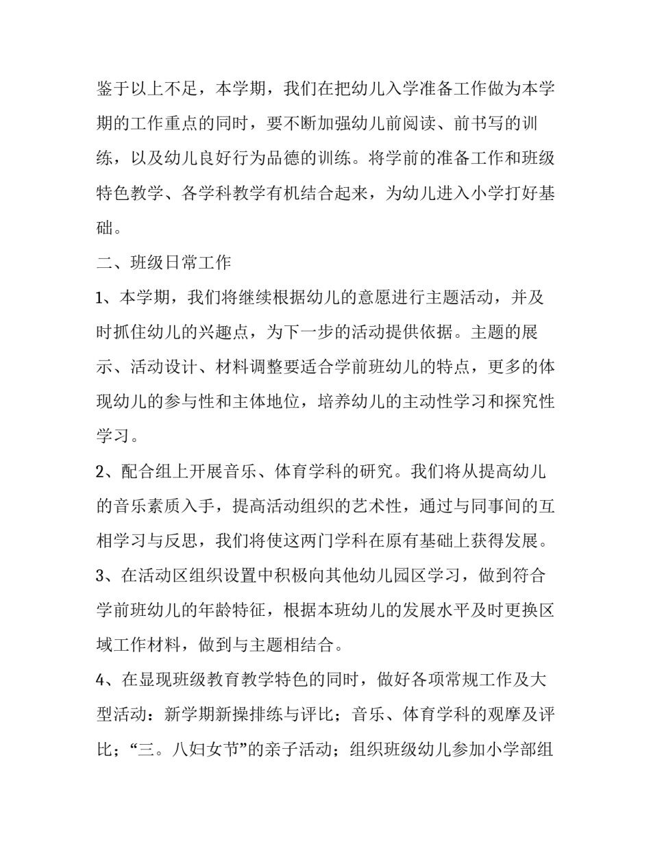 幼儿前阅读心得体会范本 幼儿早期阅读培训心得体会怎么写(九篇)_第2页