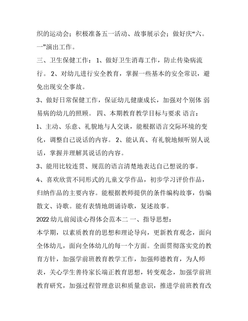 幼儿前阅读心得体会范本 幼儿早期阅读培训心得体会怎么写(九篇)_第3页