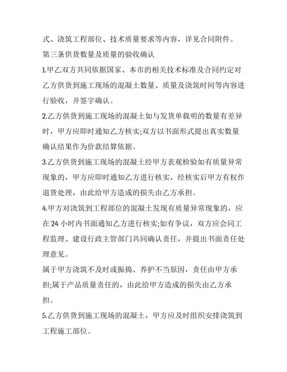 预拌混凝土供应合同 预拌混凝土购销合同(14篇)_第2页