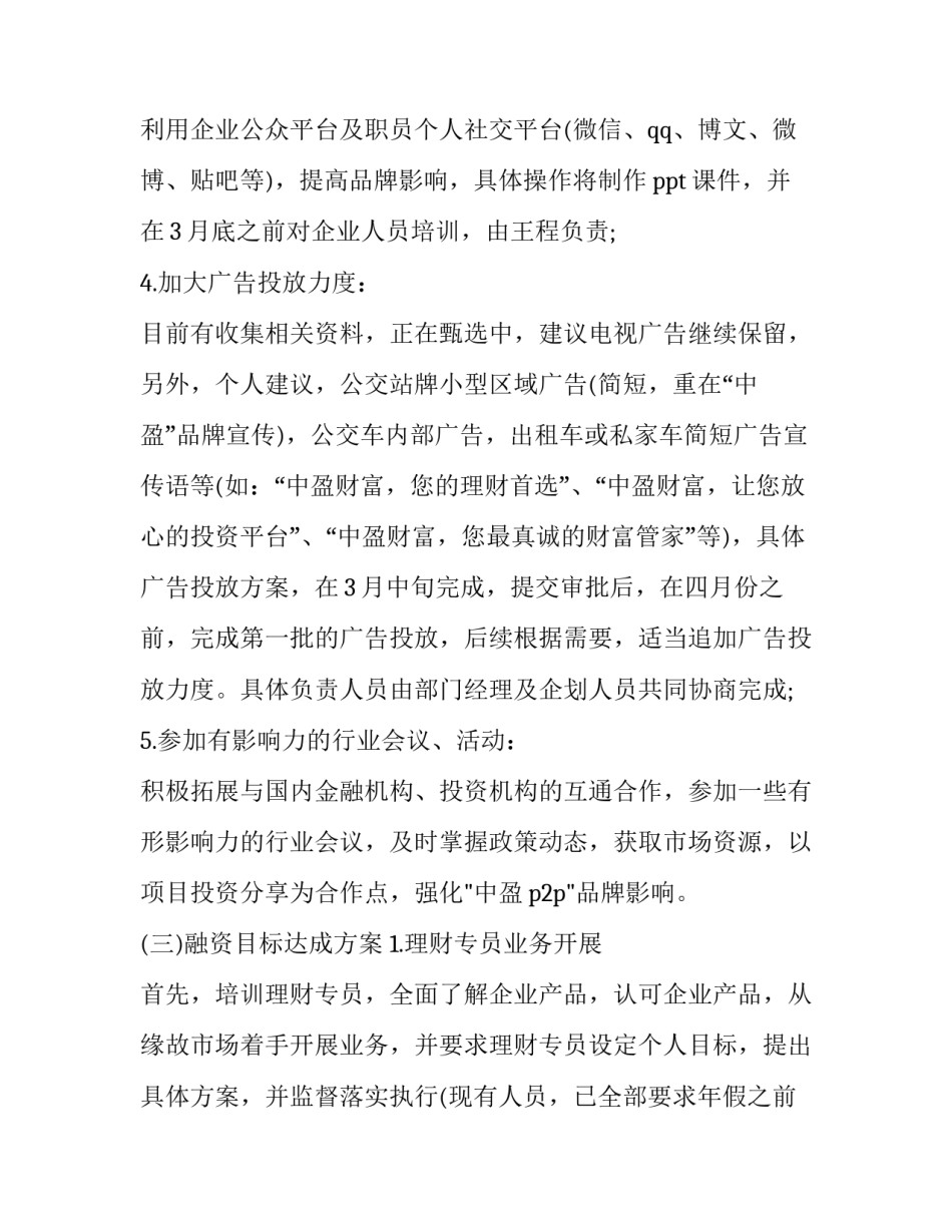 最新市场总监的工作计划(十篇)_第3页