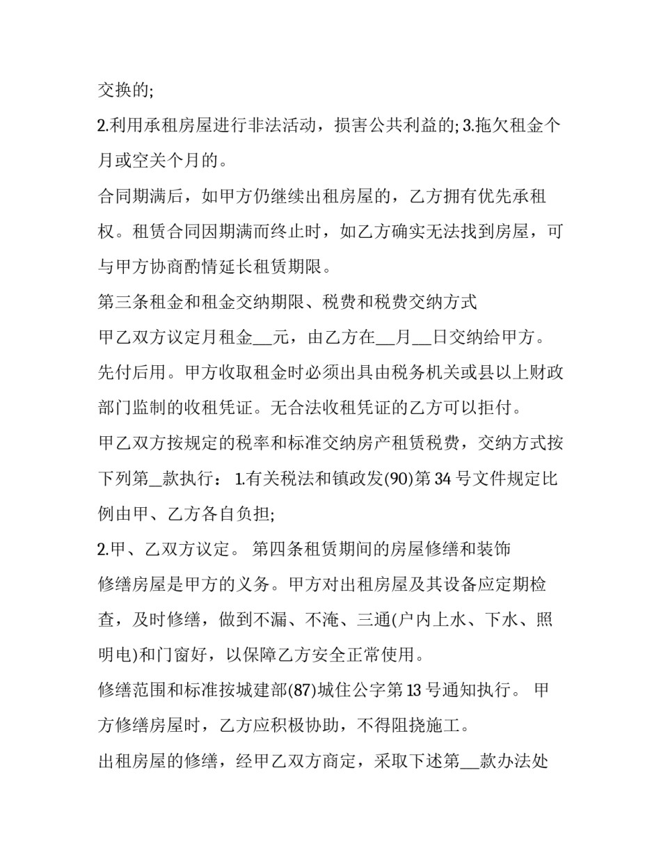 管理岗简历范文简短 综合管理岗简历范文(9篇)_第2页
