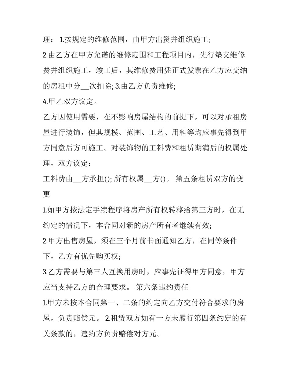 管理岗简历范文简短 综合管理岗简历范文(9篇)_第3页