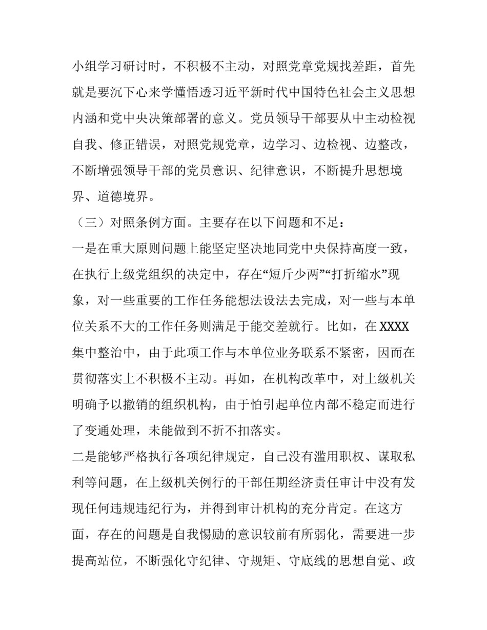 党章党规【最新2019年主题教育对照党章党规找差距党支部（党委）书记个人问题检视剖析整改党性分析研讨材料2篇】_第3页
