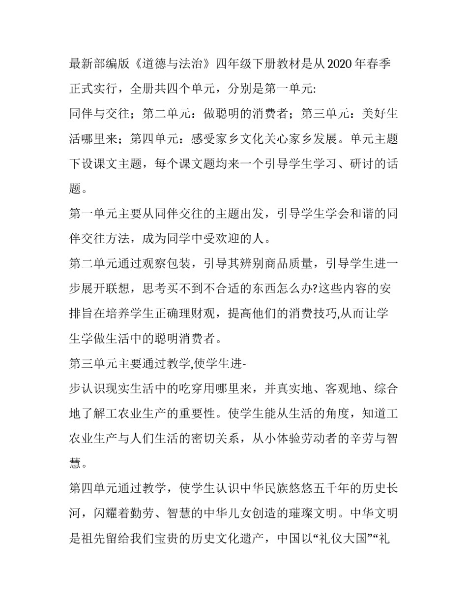 【2020年春部编版《道德与法治》四年级下册教学计划附进度安排表】 六下部编道德与法治_第2页