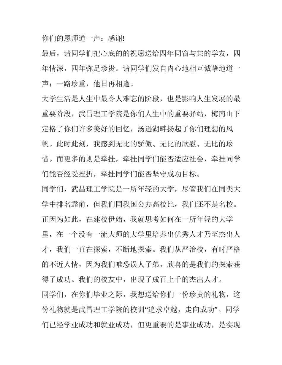 大学校长毕业典礼讲话稿 大学校长毕业典礼讲话稿职场(十一篇)_第2页