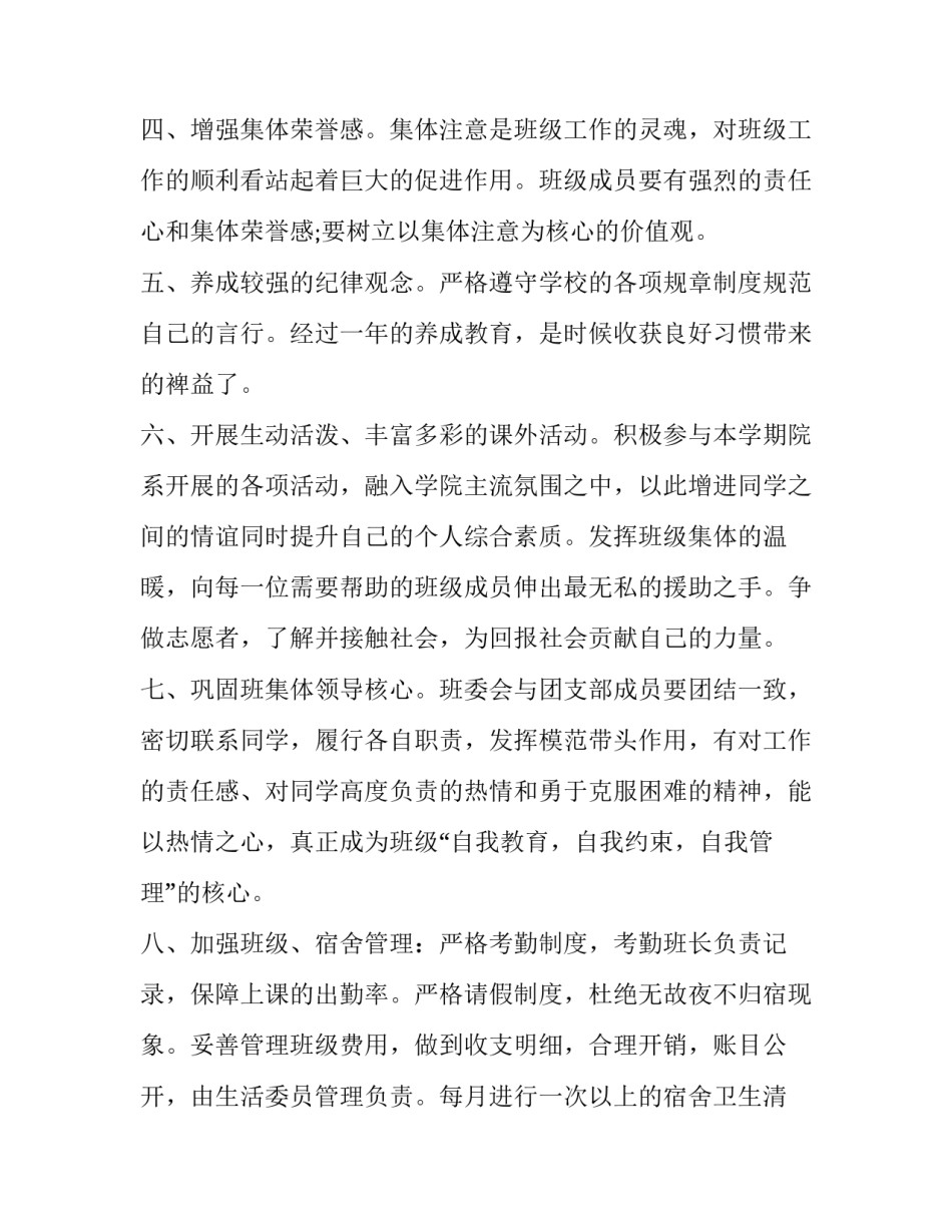 2023年大学班主任的工作计划(5篇)_第2页