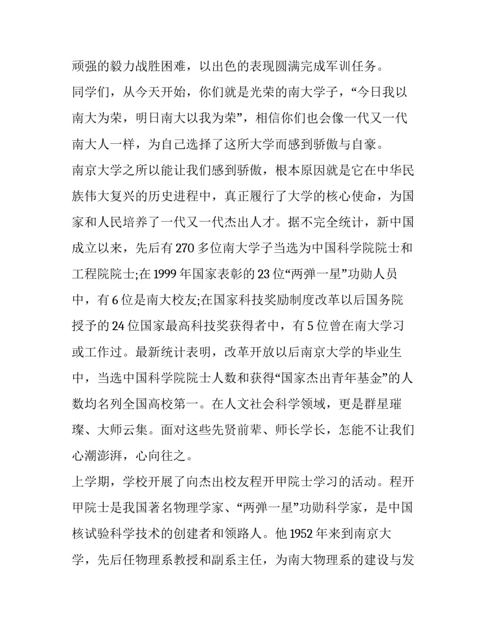 2023年大学校长在军训讲话稿通用 大学军训领导讲话稿(2篇)_第2页