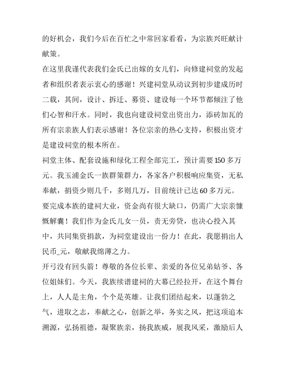 祠堂翻修更改样式申请书怎么写 维修祠堂的申请报告(三篇)_第2页