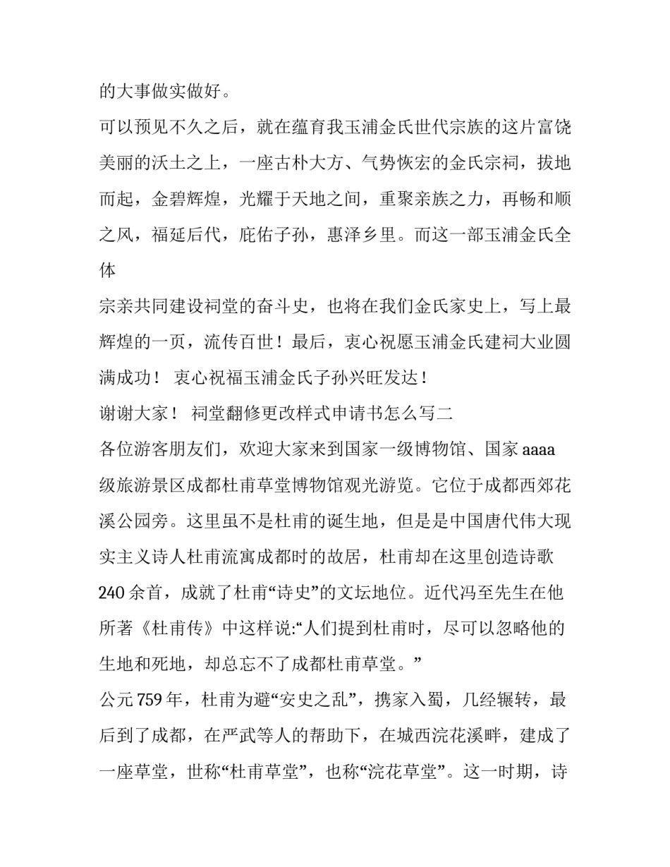 祠堂翻修更改样式申请书怎么写 维修祠堂的申请报告(三篇)_第3页