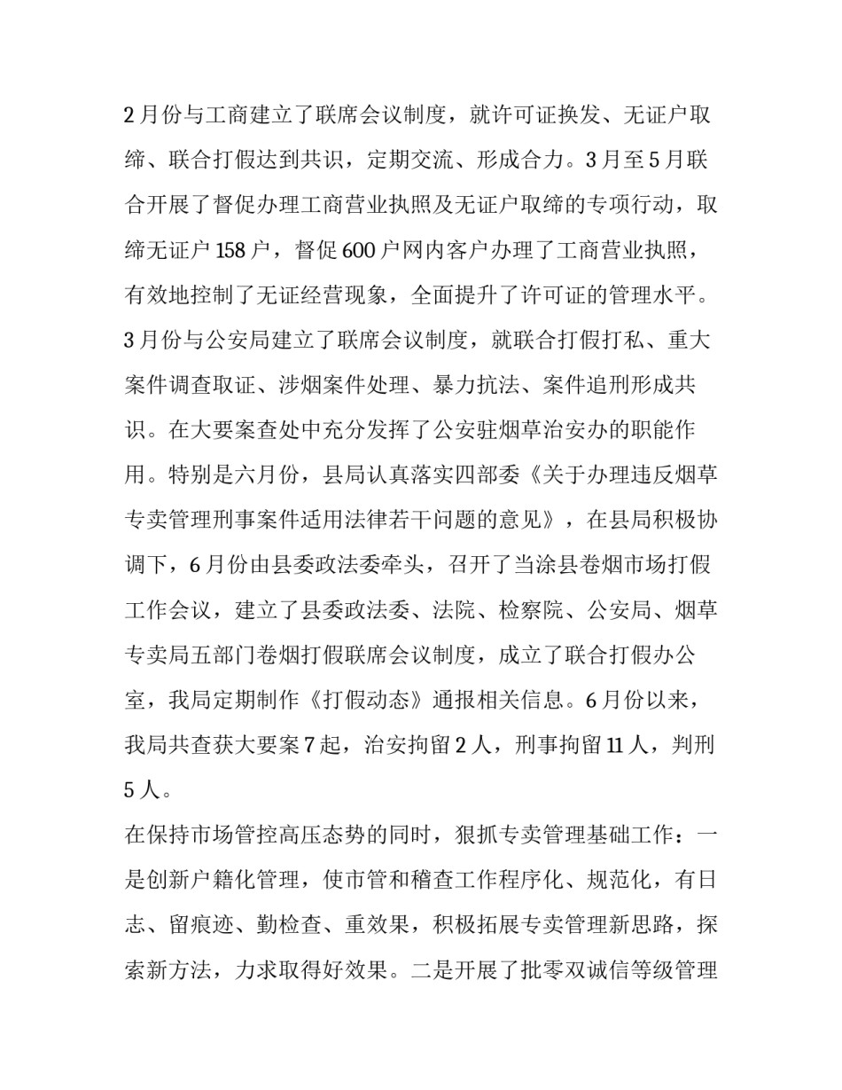 烟草专卖副局长述职述廉报告(22篇)_第2页