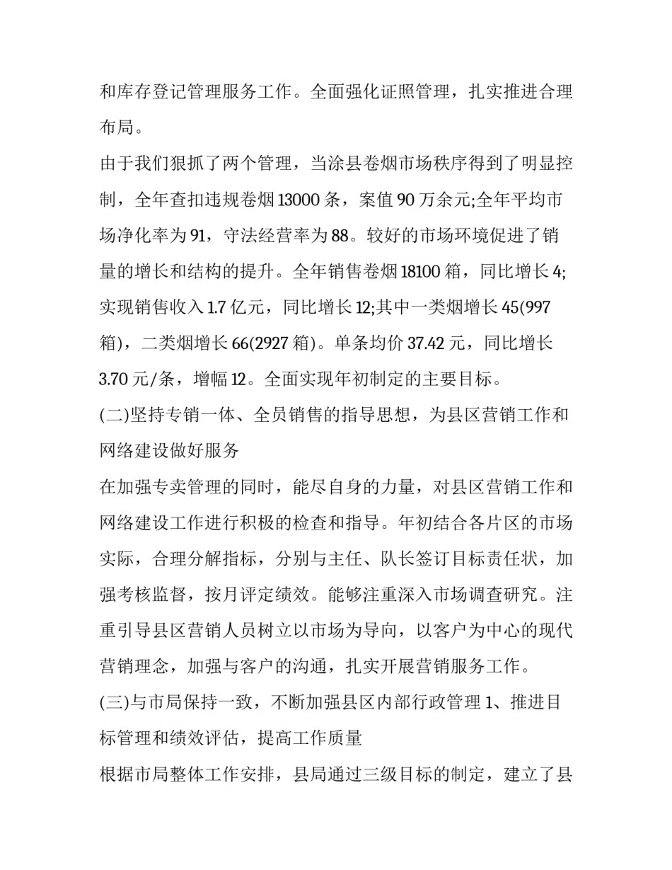 烟草专卖副局长述职述廉报告(22篇)_第3页