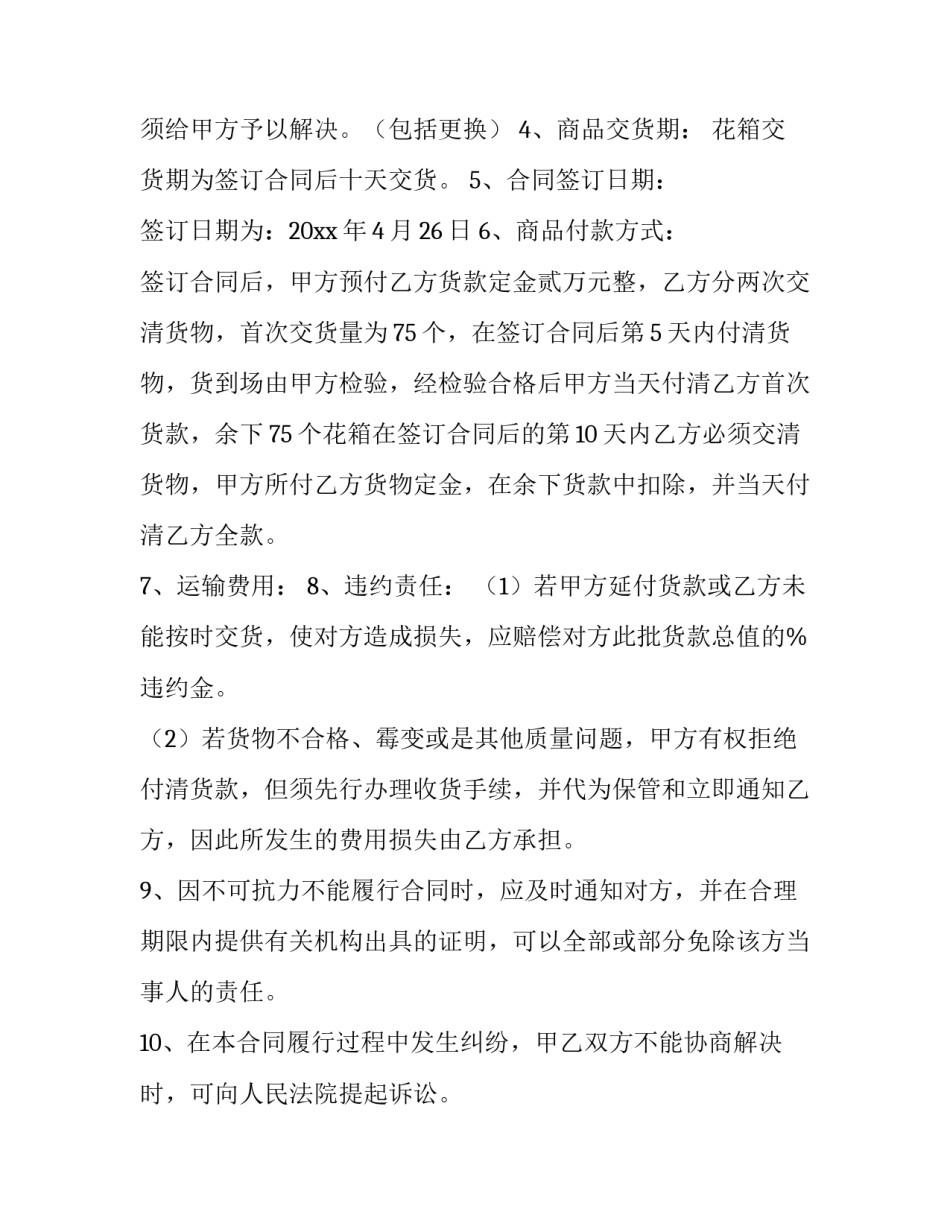 购买合同简单 签订购买合同(十五篇)_第2页