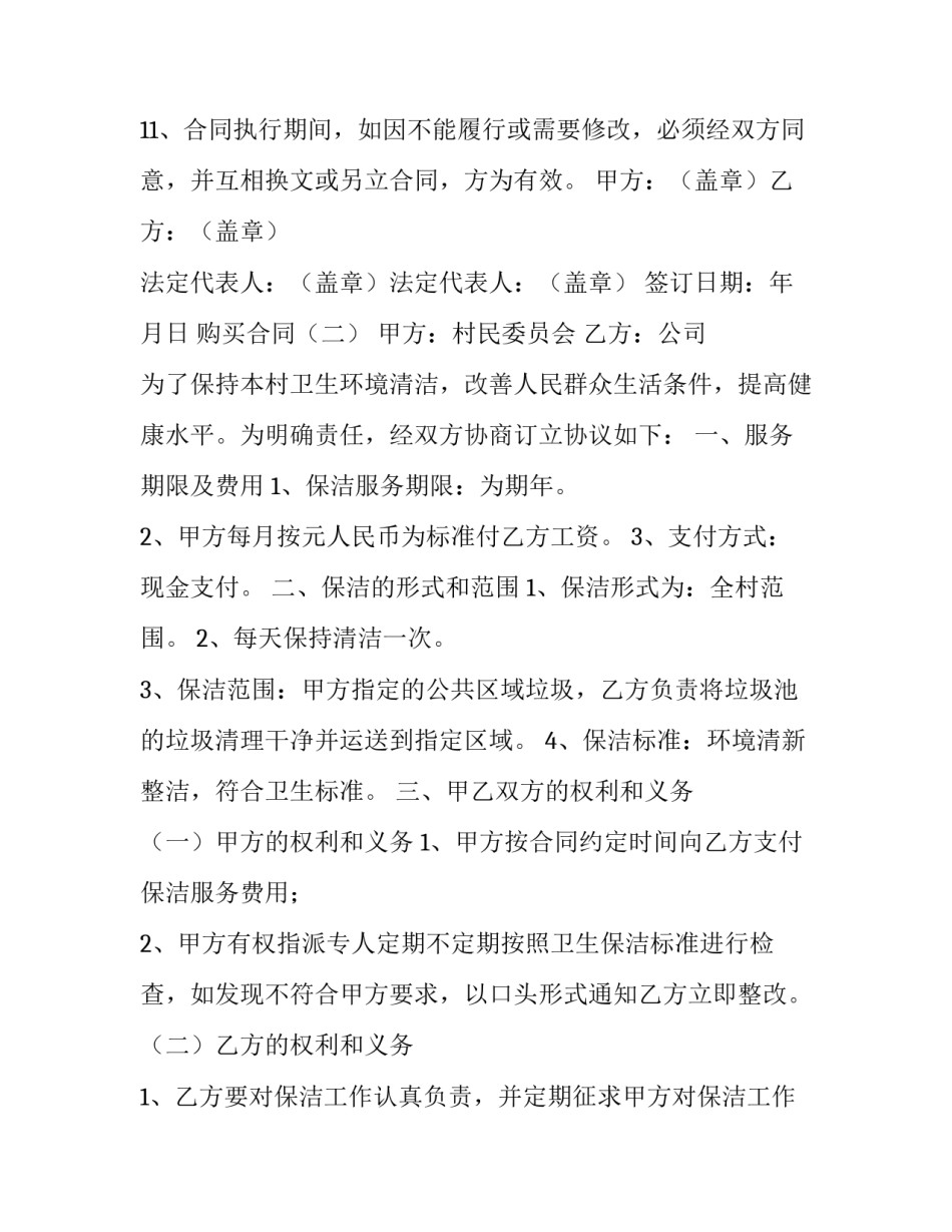 购买合同简单 签订购买合同(十五篇)_第3页