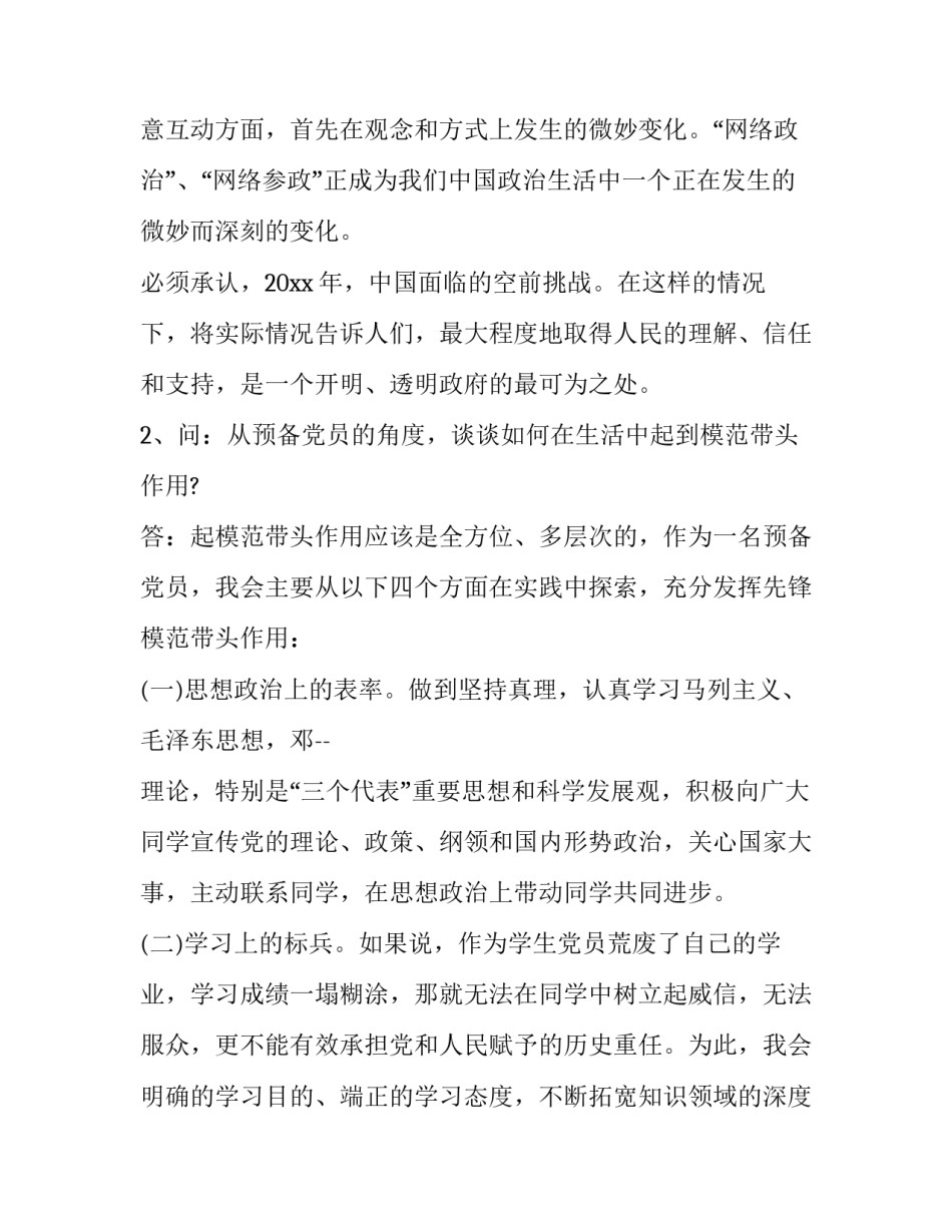 党员发展对象思想汇报范文怎么写 党员发展对象思想汇报范文怎么写啊(9篇)_第2页