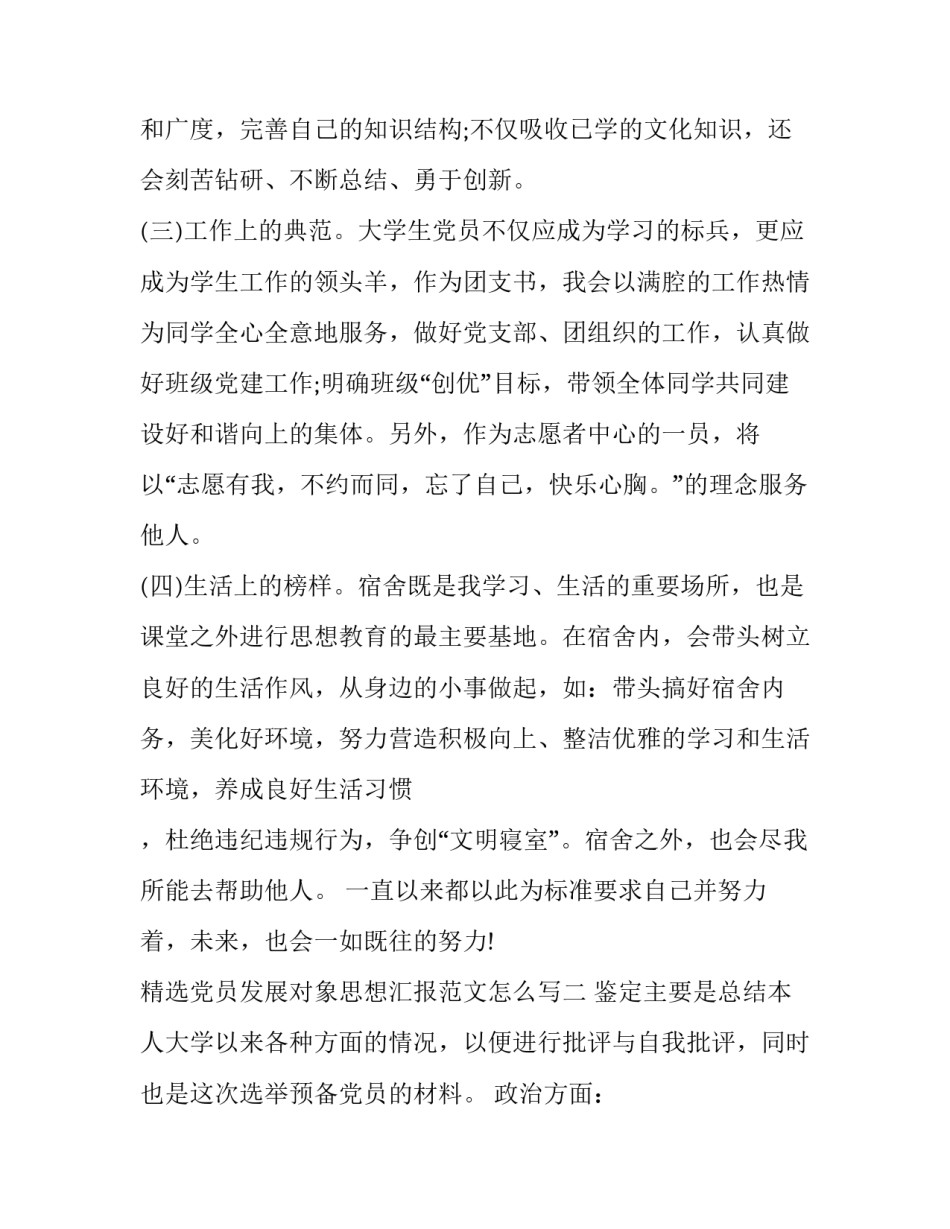 党员发展对象思想汇报范文怎么写 党员发展对象思想汇报范文怎么写啊(9篇)_第3页