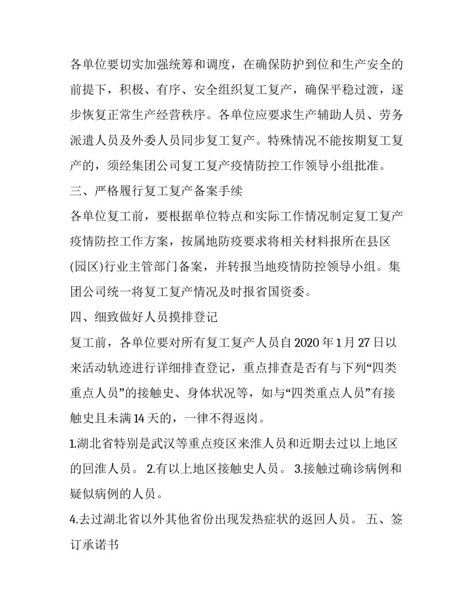 集团公司复工复产疫情防控工作方案 复工复产工作方案范本_第2页