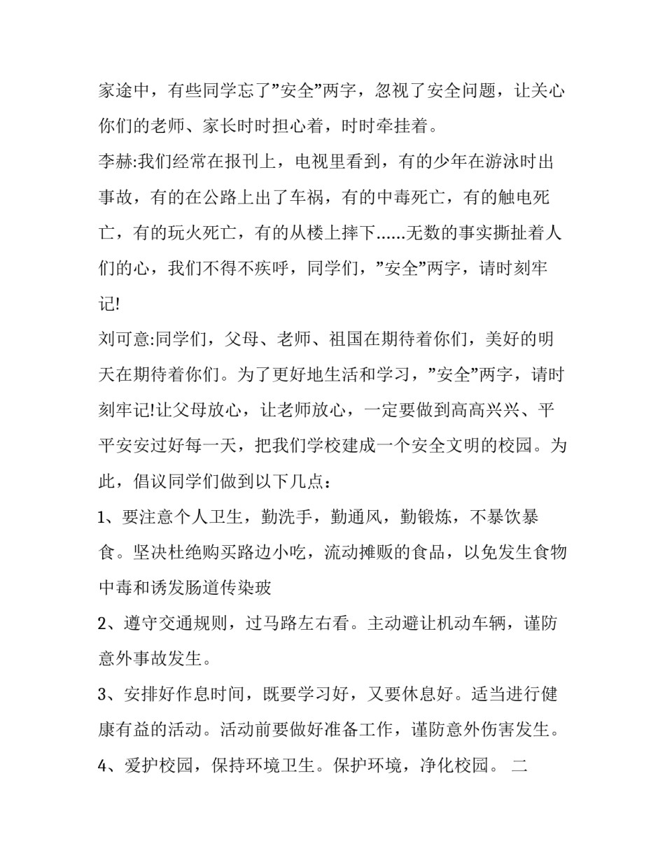 初中校园专题广播稿件 初中校园广播站广播稿(十一篇)_第2页