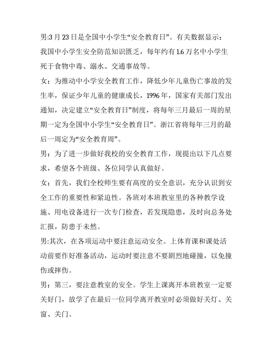 初中校园专题广播稿件 初中校园广播站广播稿(十一篇)_第3页