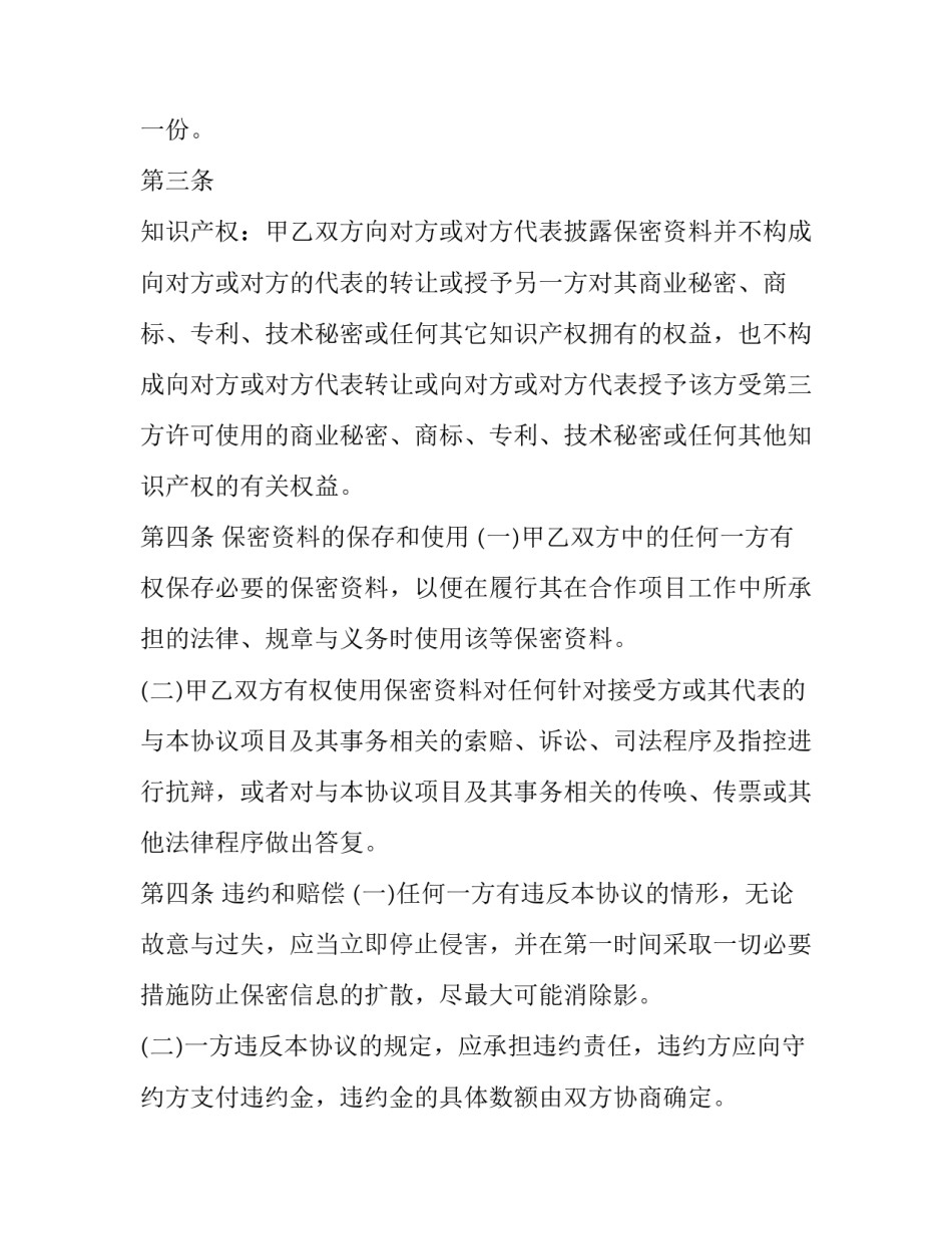 商业保密协议书参考 商业保密协议书参考范本(八篇)_第3页