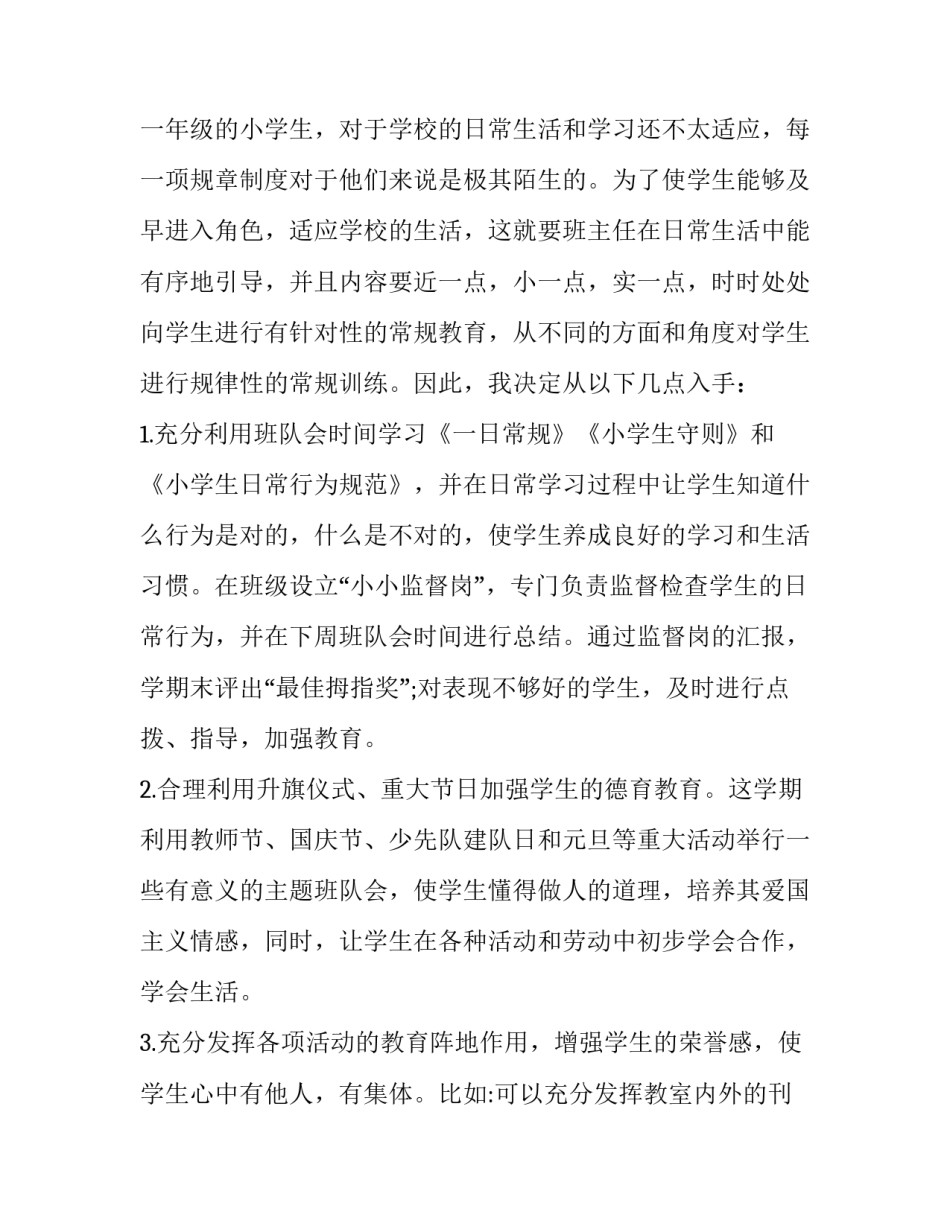 组建团队成员通知范文如何写 团队开会通知怎么写(4篇)_第2页