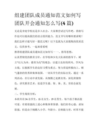 组建团队成员通知范文如何写 团队开会通知怎么写(4篇)