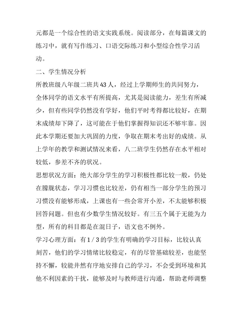 最新语文教师教学工作计划个人(5篇)_第2页