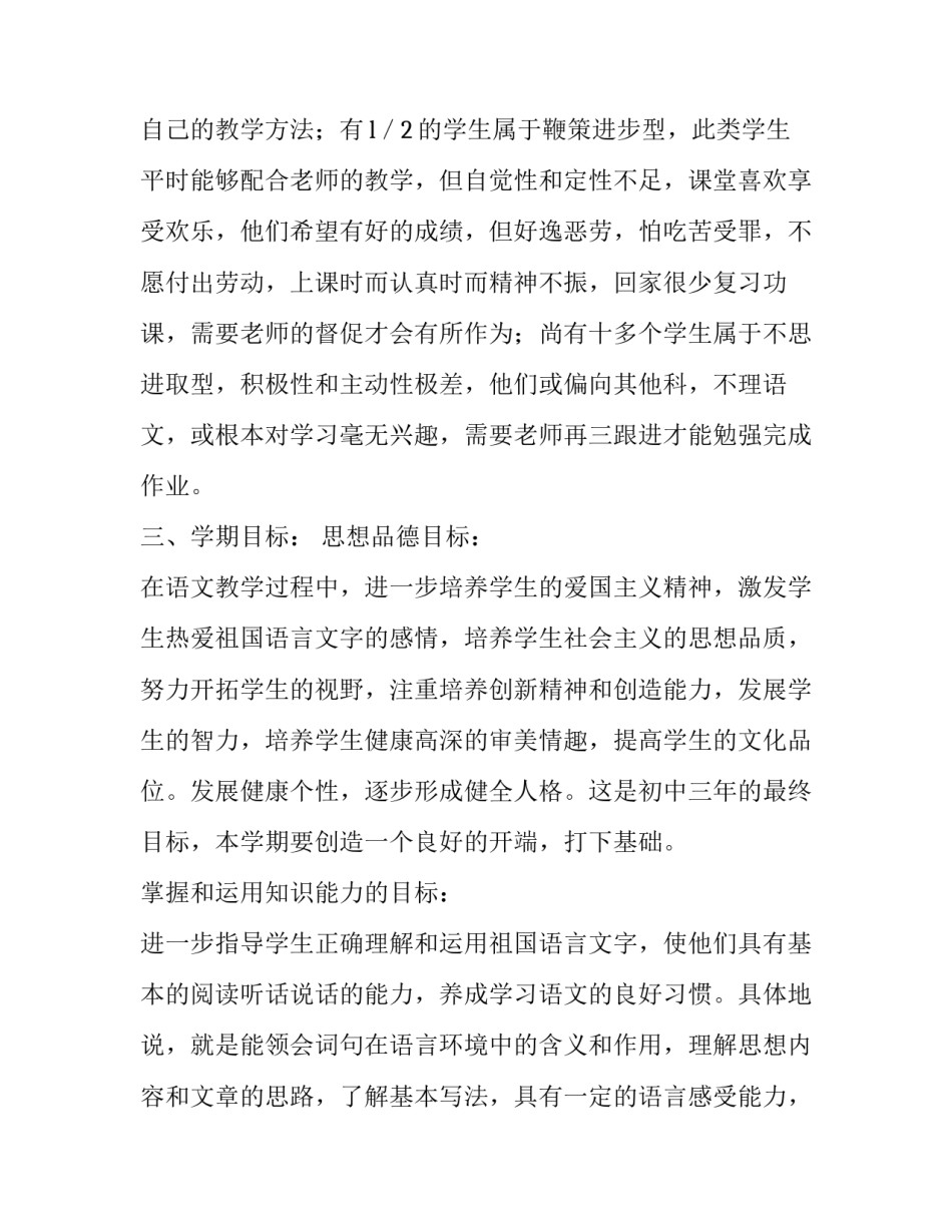 最新语文教师教学工作计划个人(5篇)_第3页