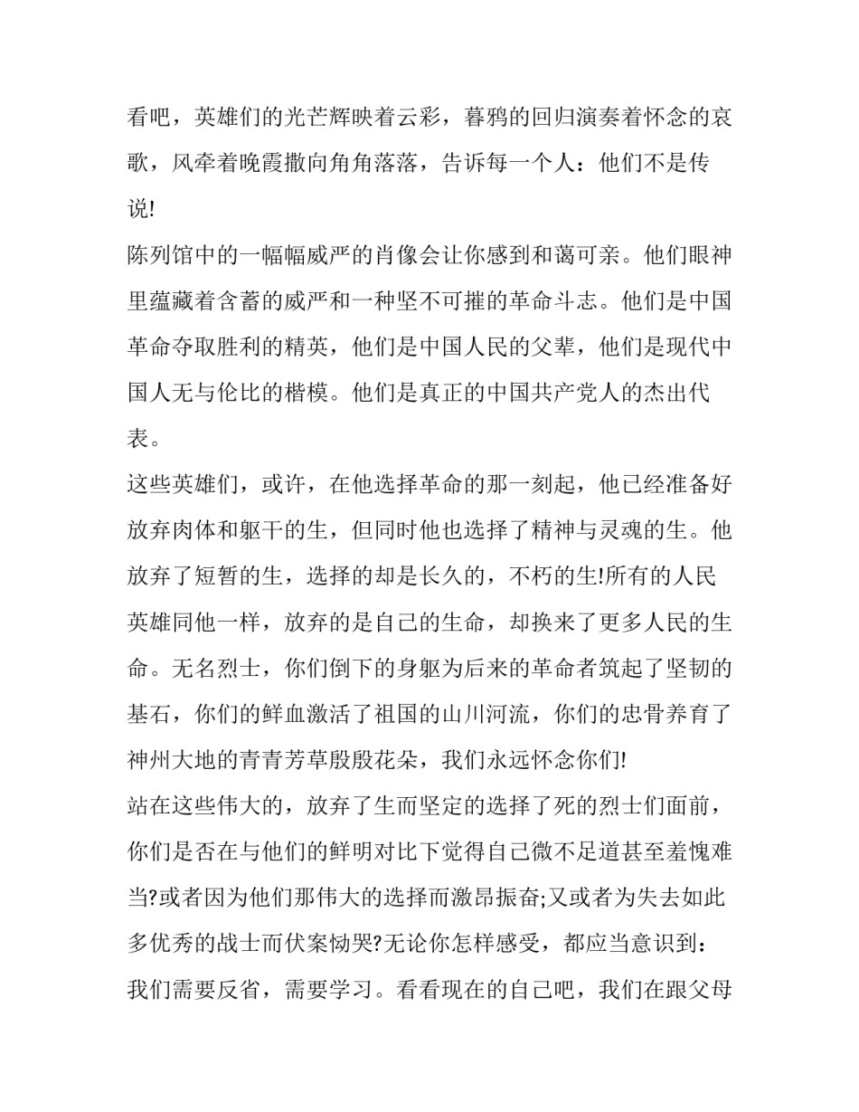 主题烈士陵园学党史心得体会范本(4篇)_第3页