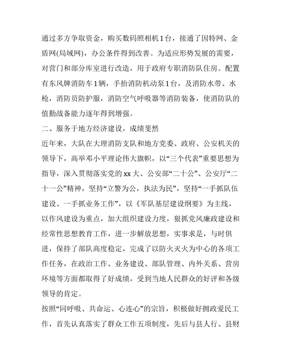 消防员装备培训申请书汇总 培训学校消防申请书(3篇)_第2页