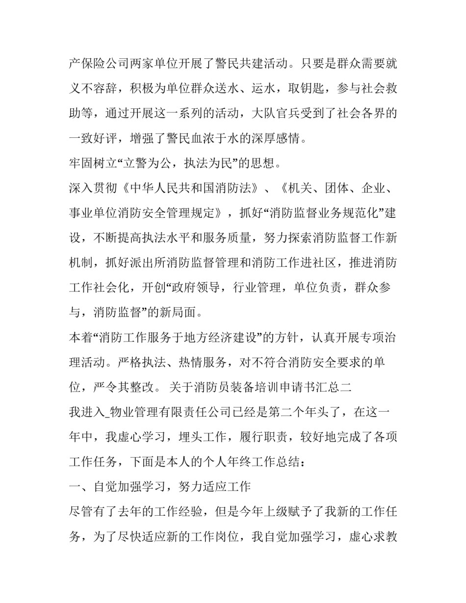 消防员装备培训申请书汇总 培训学校消防申请书(3篇)_第3页