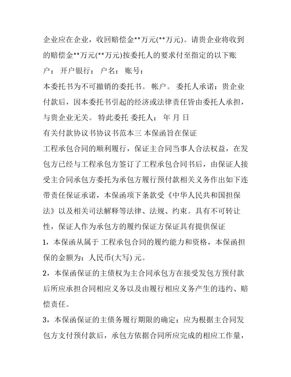 付款协议书协议书范本 双方约定付款协议书(5篇)_第2页