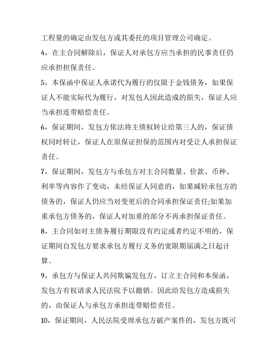 付款协议书协议书范本 双方约定付款协议书(5篇)_第3页