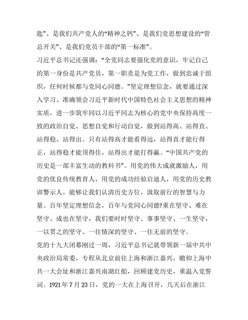 党史年志6月心得体会和方法 党史心得体会5月份(5篇)_第2页