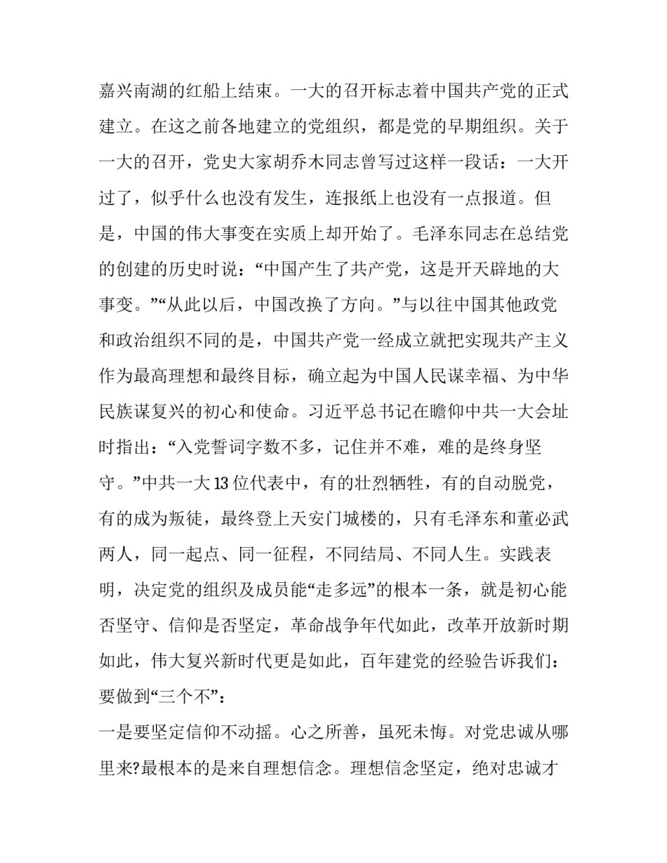 党史年志6月心得体会和方法 党史心得体会5月份(5篇)_第3页