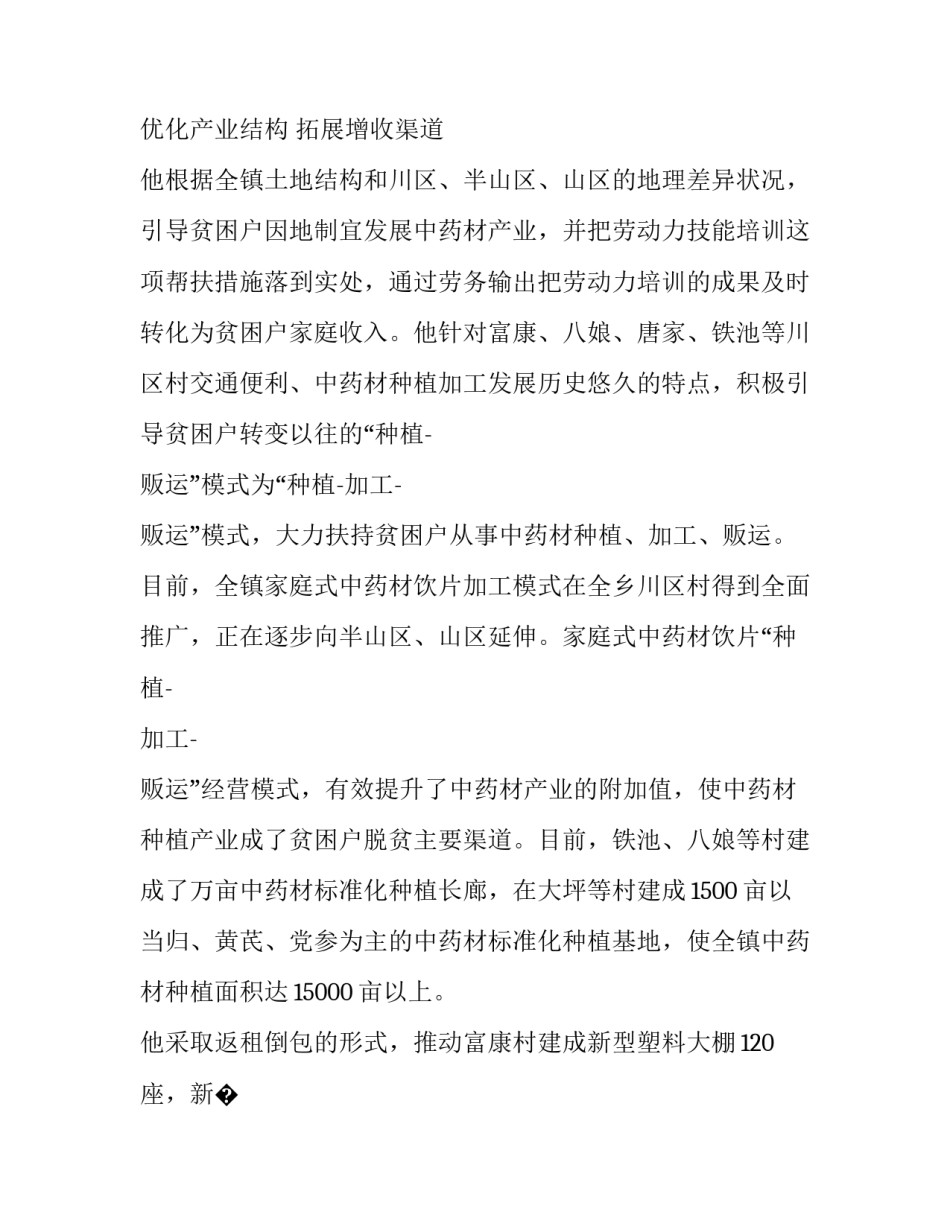 扶贫对象教育培训心得体会怎么写 扶贫对象教育培训心得体会怎么写啊(七篇)_第2页