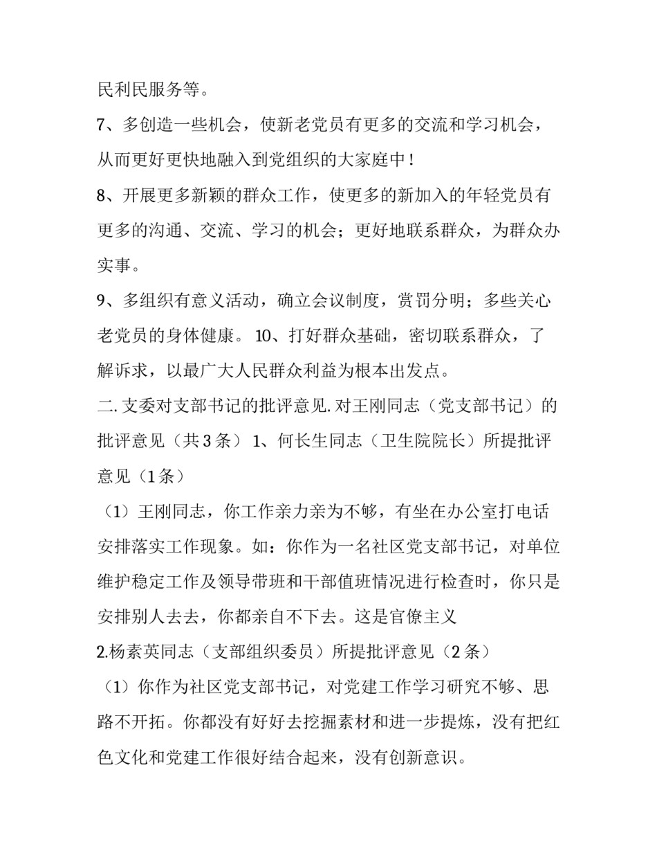 提出辞职的申请书如何写 辞职申请书怎么样写(八篇)_第2页