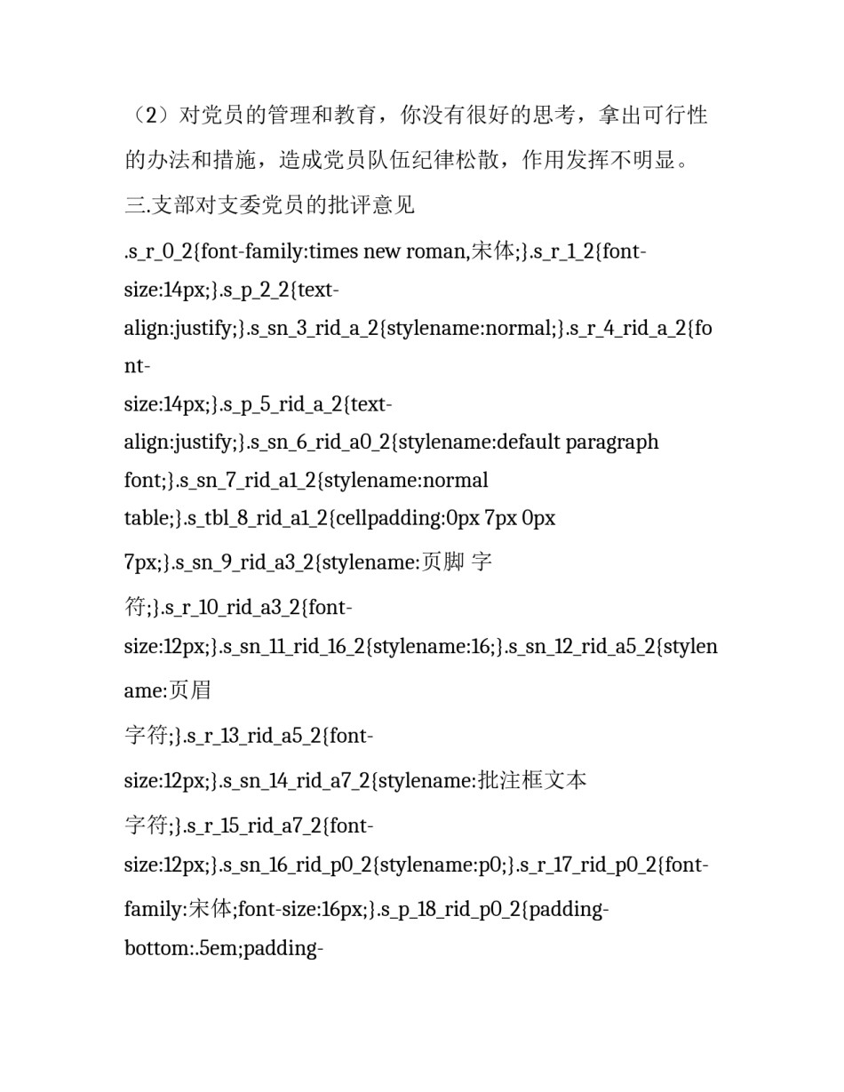 提出辞职的申请书如何写 辞职申请书怎么样写(八篇)_第3页