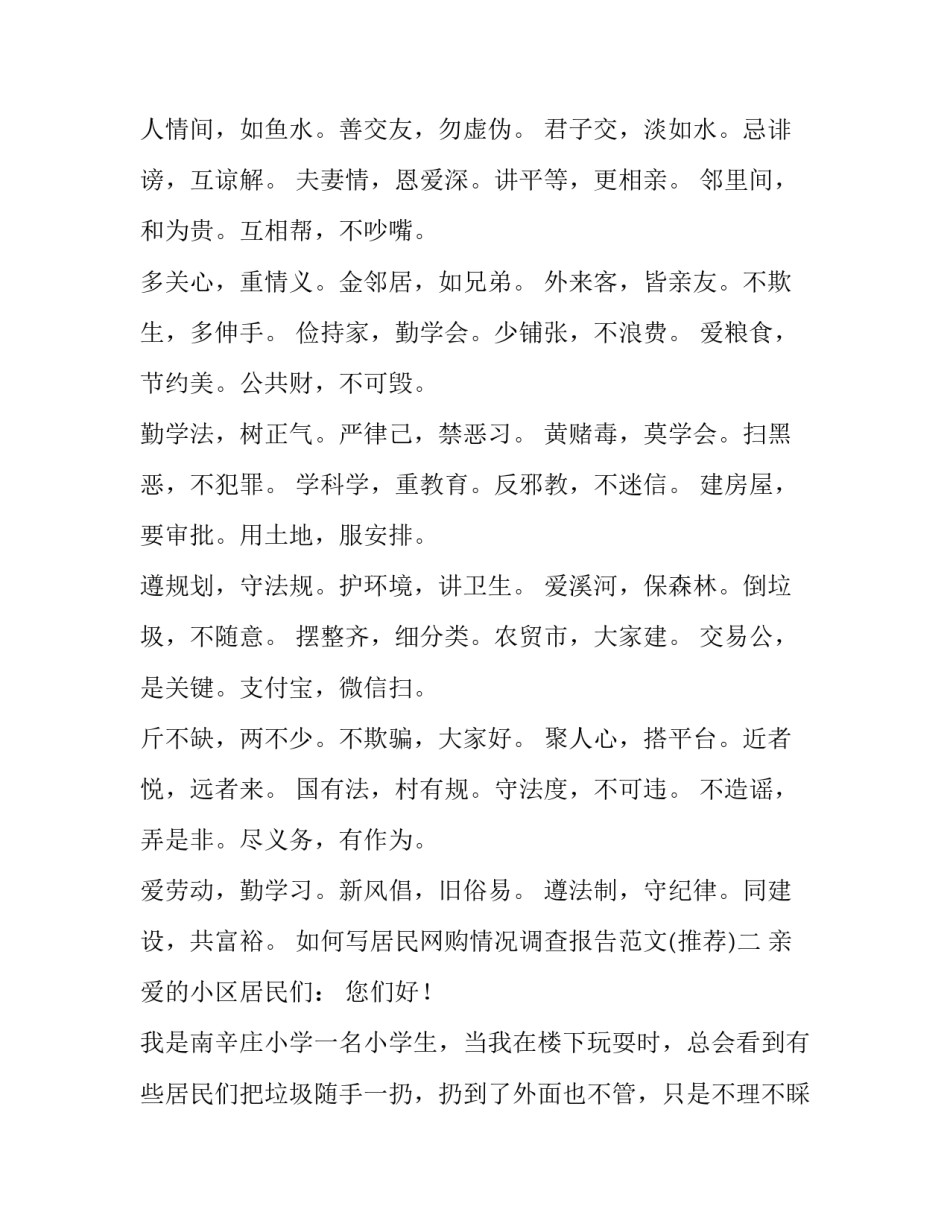 居民网购情况调查报告范文 网络购物调查报告范文(二篇)_第2页
