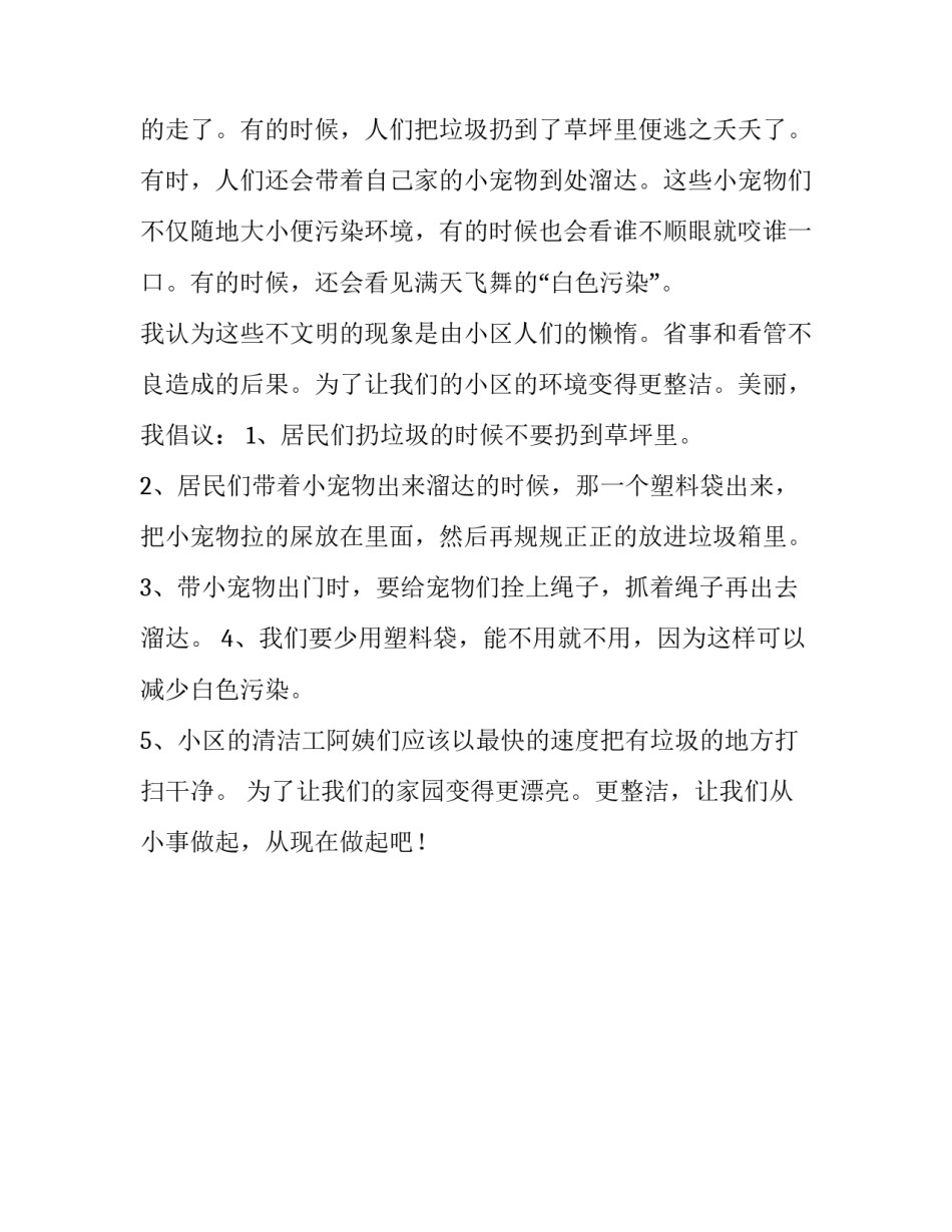 居民网购情况调查报告范文 网络购物调查报告范文(二篇)_第3页