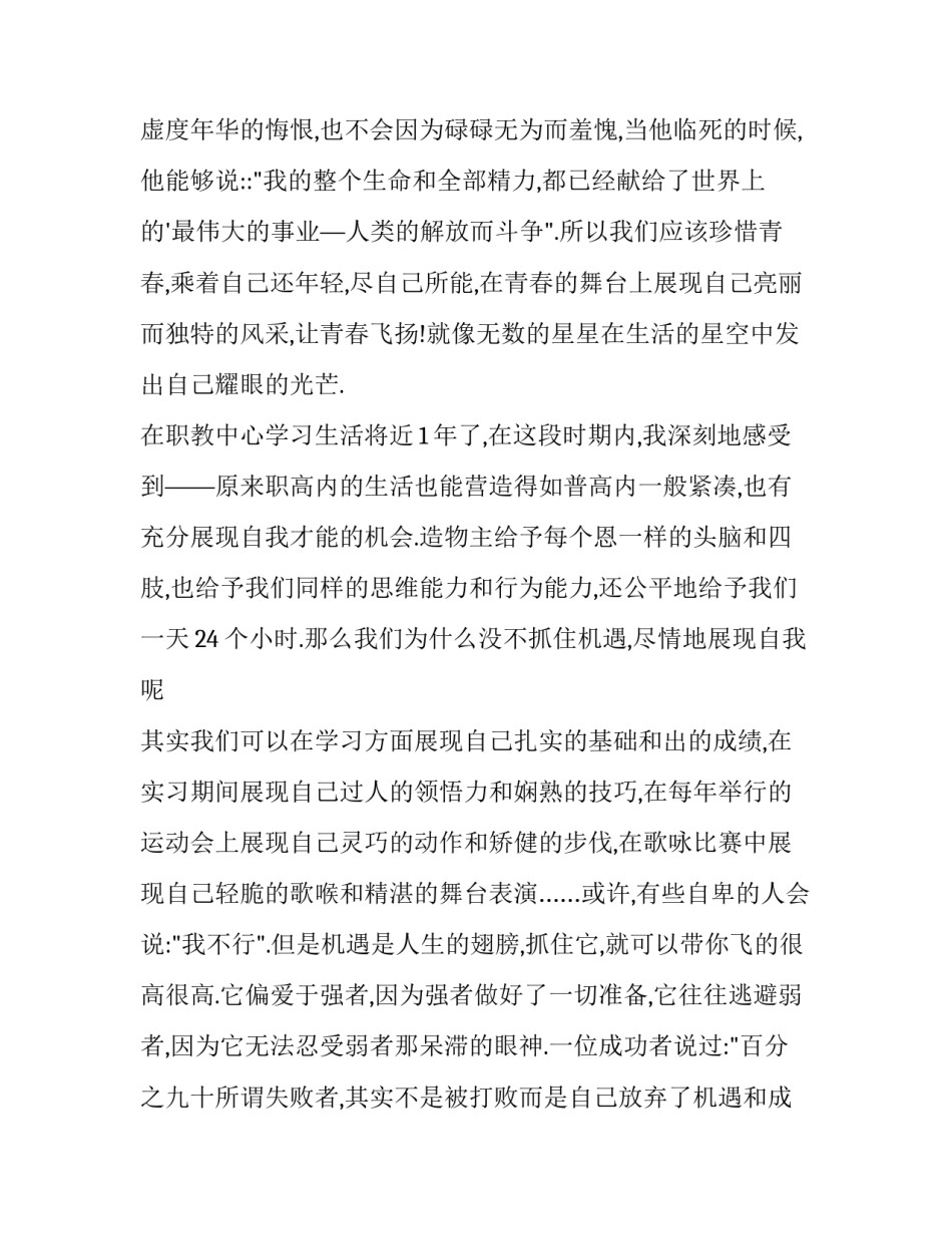 最新青春的演讲稿500字(12篇)_第2页