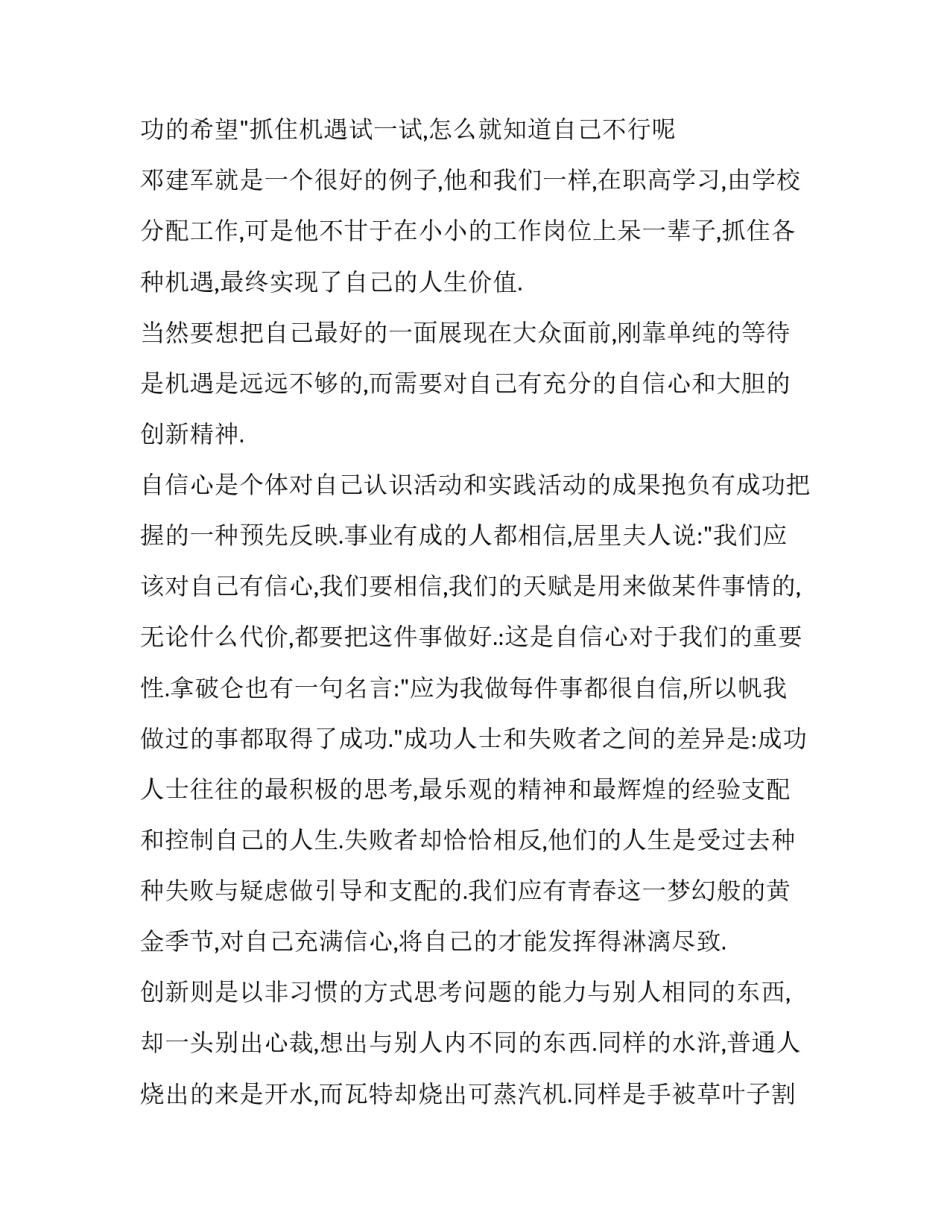 最新青春的演讲稿500字(12篇)_第3页