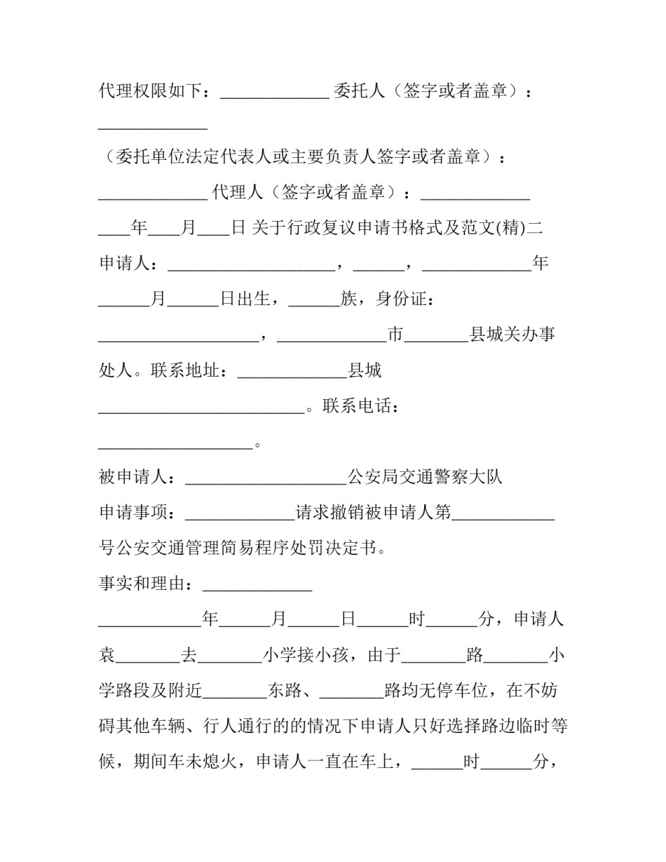 行政复议申请书格式及范文 行政复议申请书范文本(8篇)_第2页